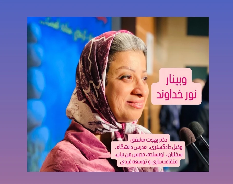 وبینار نور خداوند