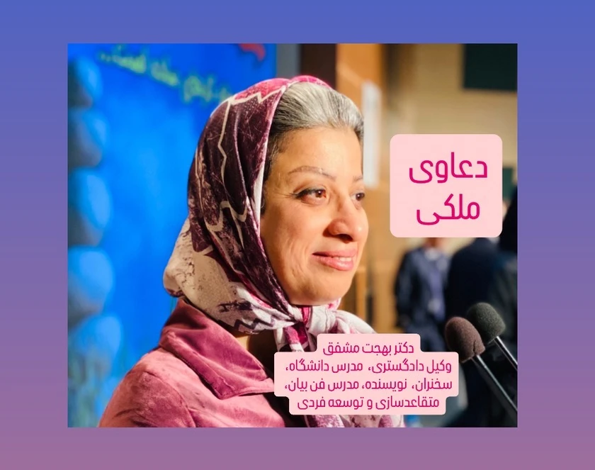 وبینار دعاوی ملکی