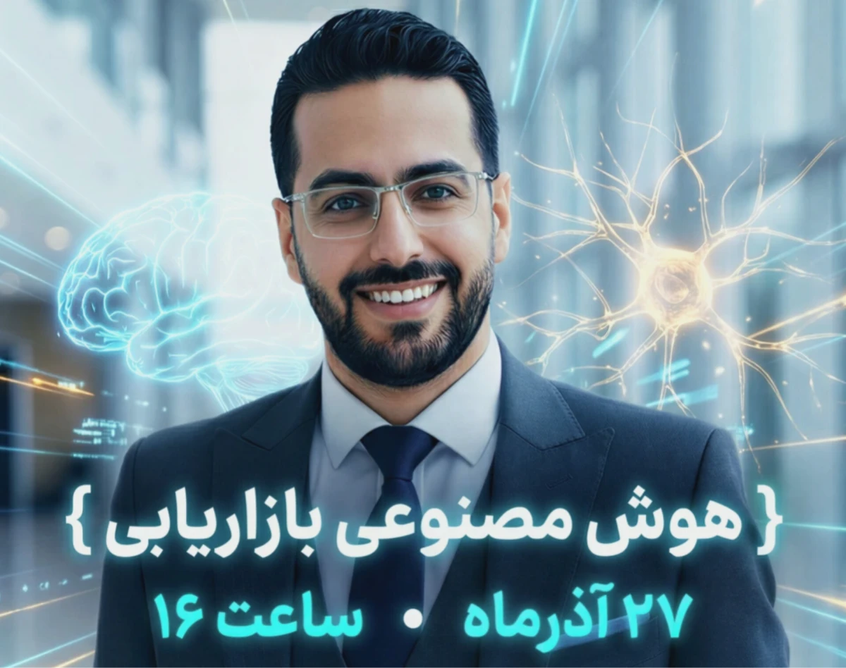دوره جامع هوش مصنوعی بازاریابی AI-Marketing