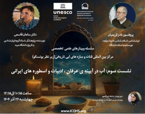 وبینار آب در آیینه‌ی عرفان، ادبیات و اسطوره‌های ایرانی