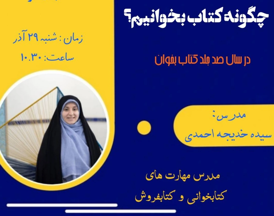 وبینار چگونه کتاب بخوانیم؟