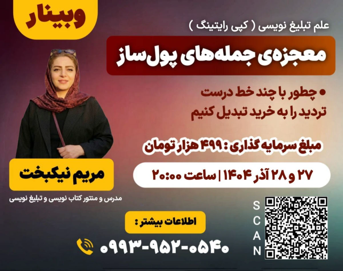 وبینار معجزه ی جمله های پول ساز