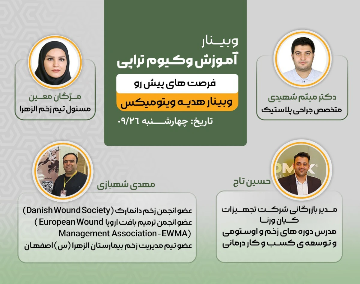 وبینار آموزش وکیوم تراپی فرصت های پیش رو