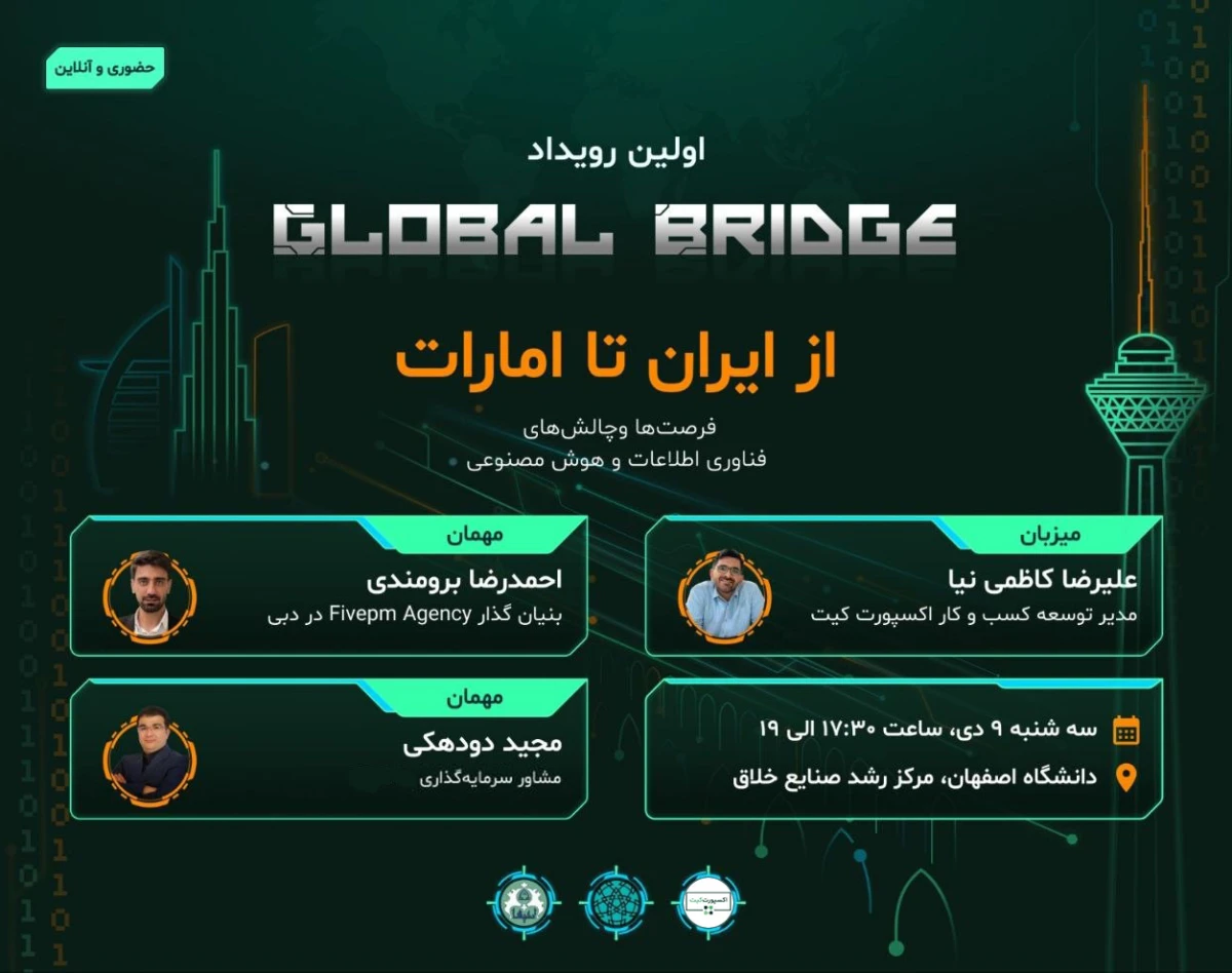 وبینار از ایران تا امارات - اولین رویداد Global Bridge