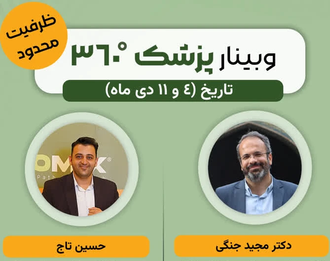 وبینار پزشک360