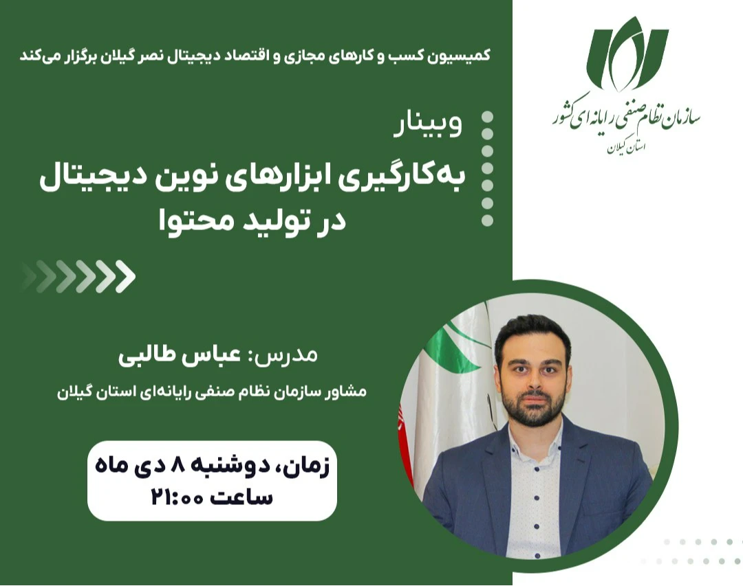 به کار گیری ابزار های نوین دیجیتال در تولید محتوا