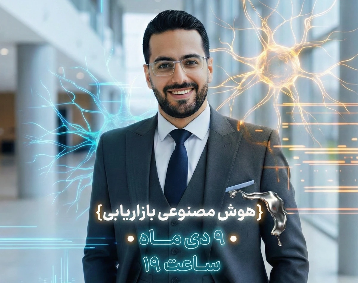 هوش مصنوعی بازاریابی