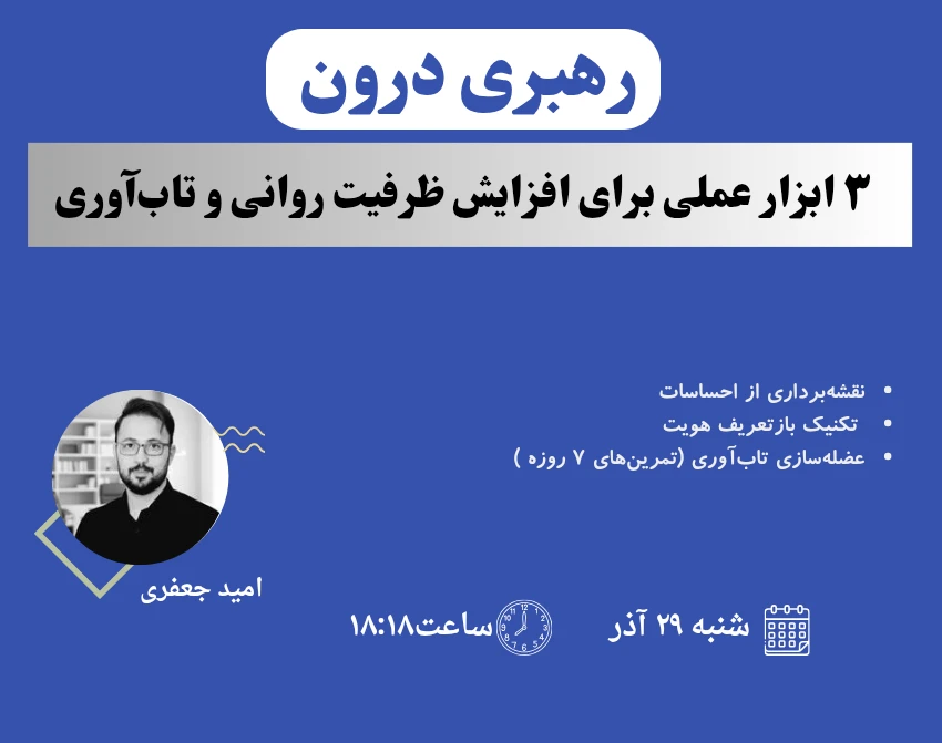 وبینار پنجره تحمل