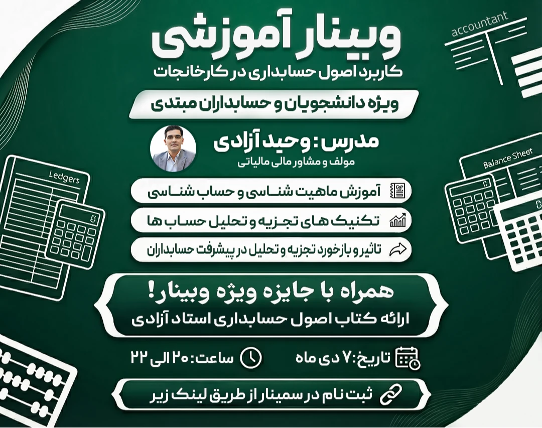 اصول حسابداری در کارخانجات