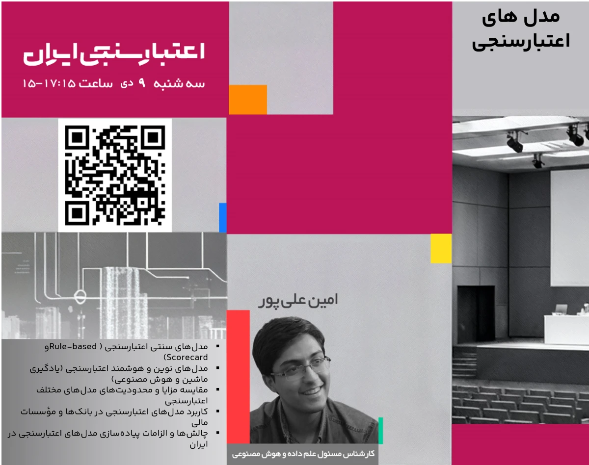 مدلهای اعتبارسنجی