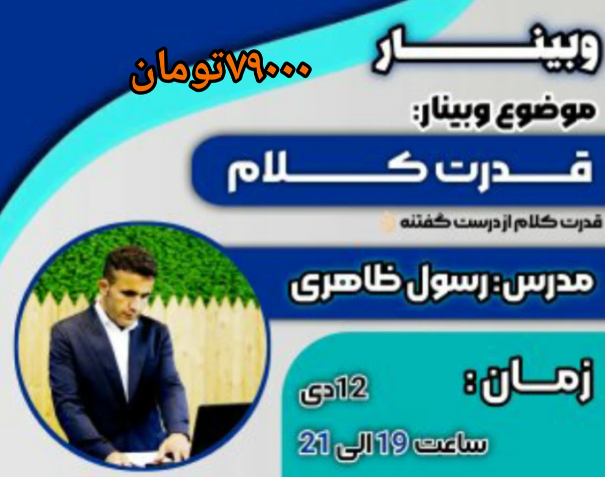 وبینار قدت کلام