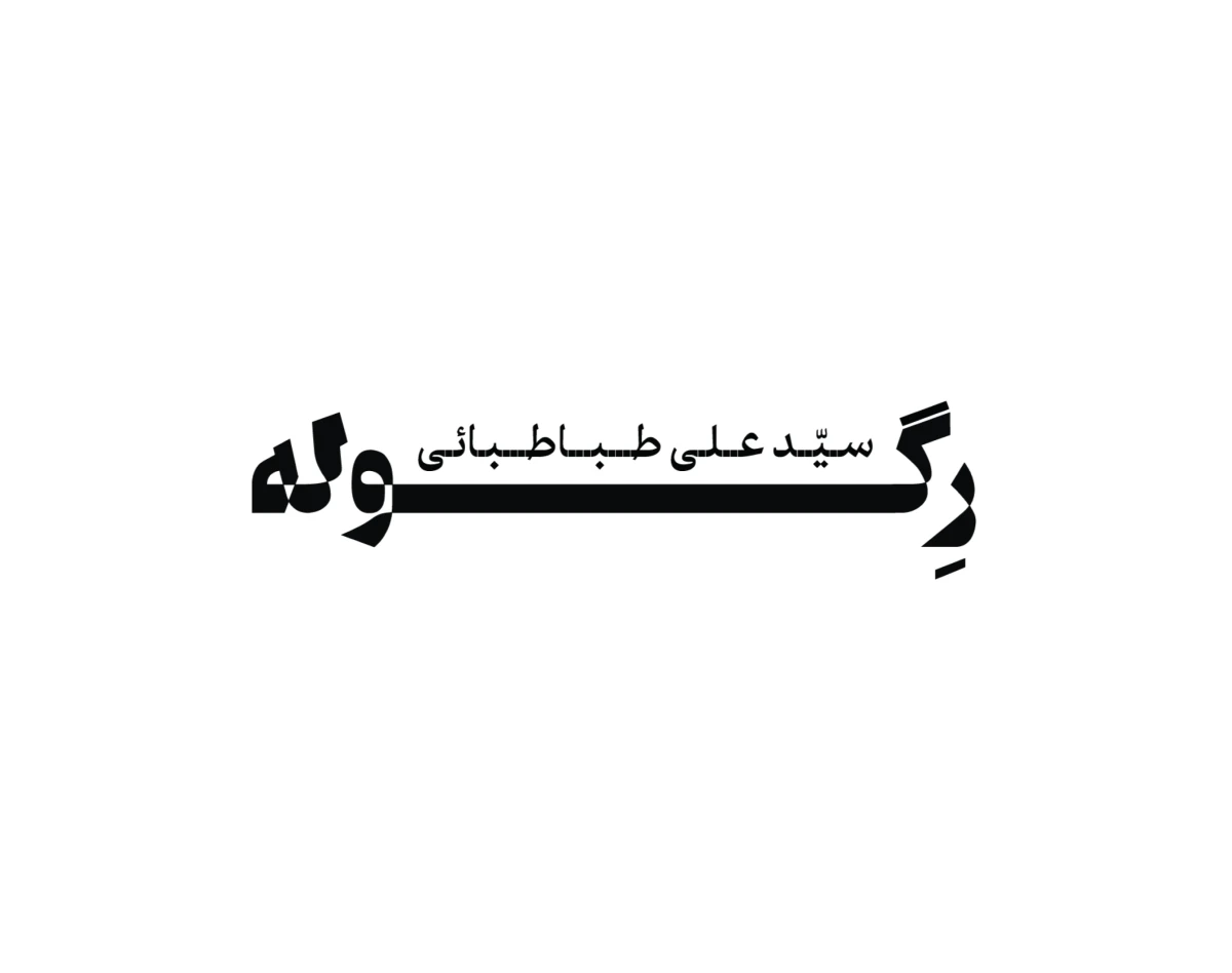 رگوله  (رگوله‌های معتبر بروکر)