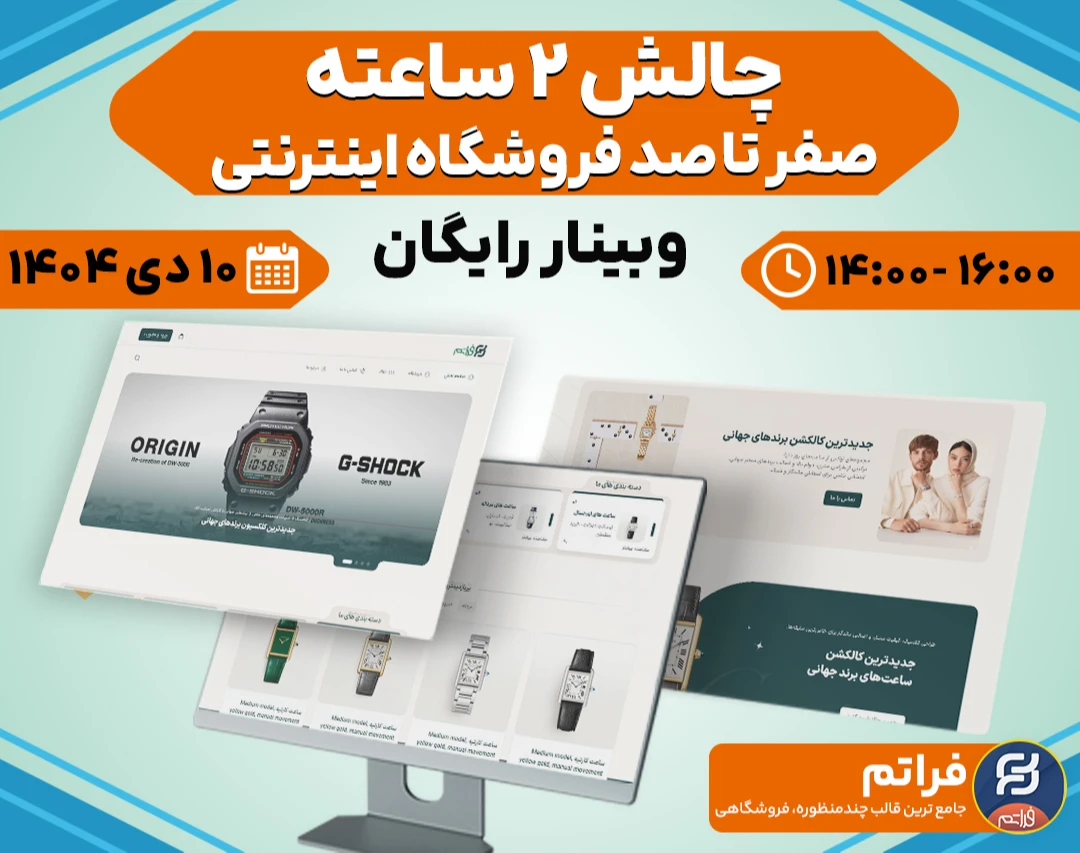 طراحی سایت فروشگاهی وردپرسی فروش ساعت در 2 ساعت