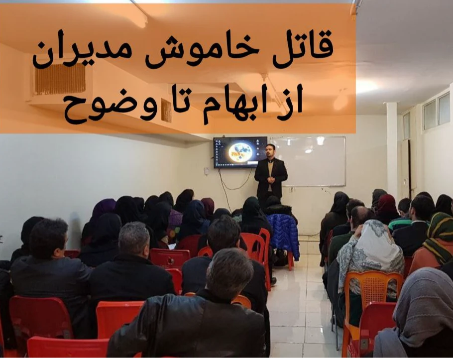 وبینار قاتل خاموش مدیران+ هدیه 🎁