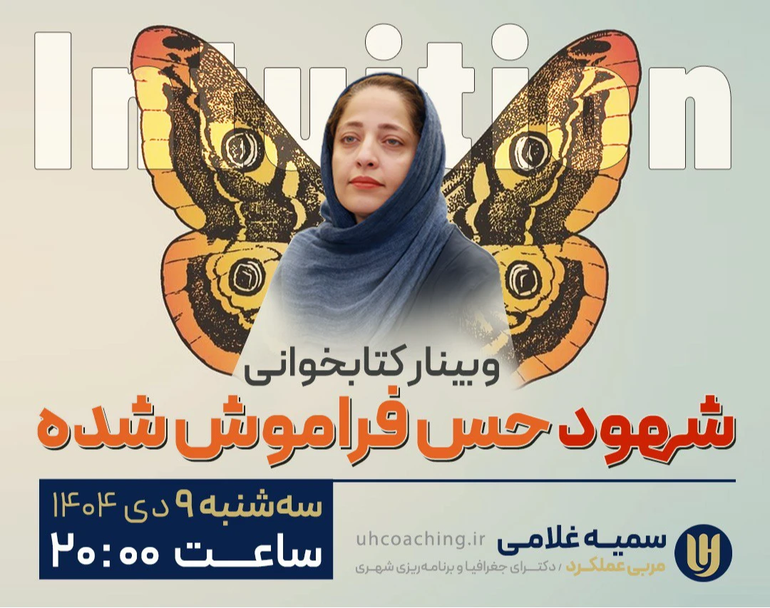 وبینار شهود