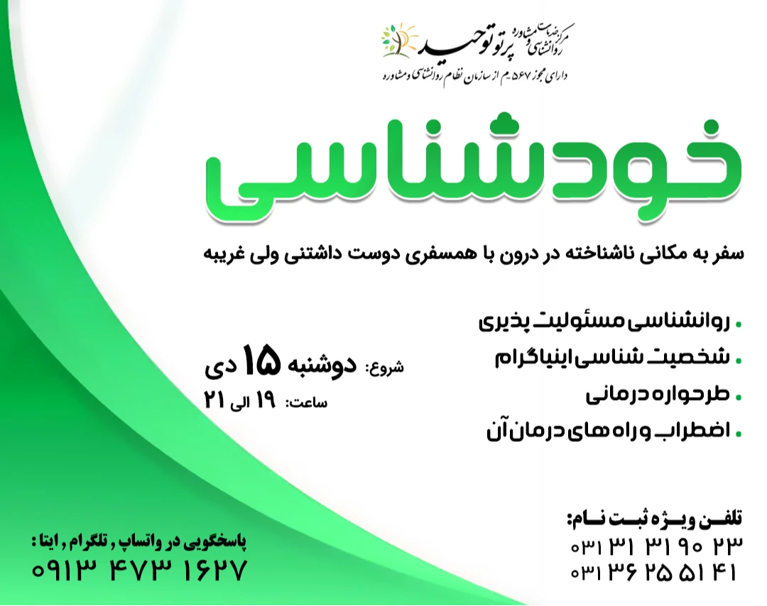 وبینار خودشناسی