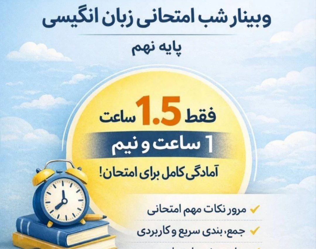 وبینار آموزش زبان انگلیسی