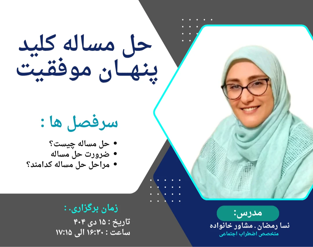 حل مساله کلید پنهان موفقیت