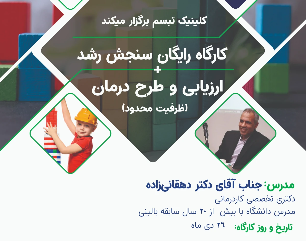 وبینار سنجش رشد