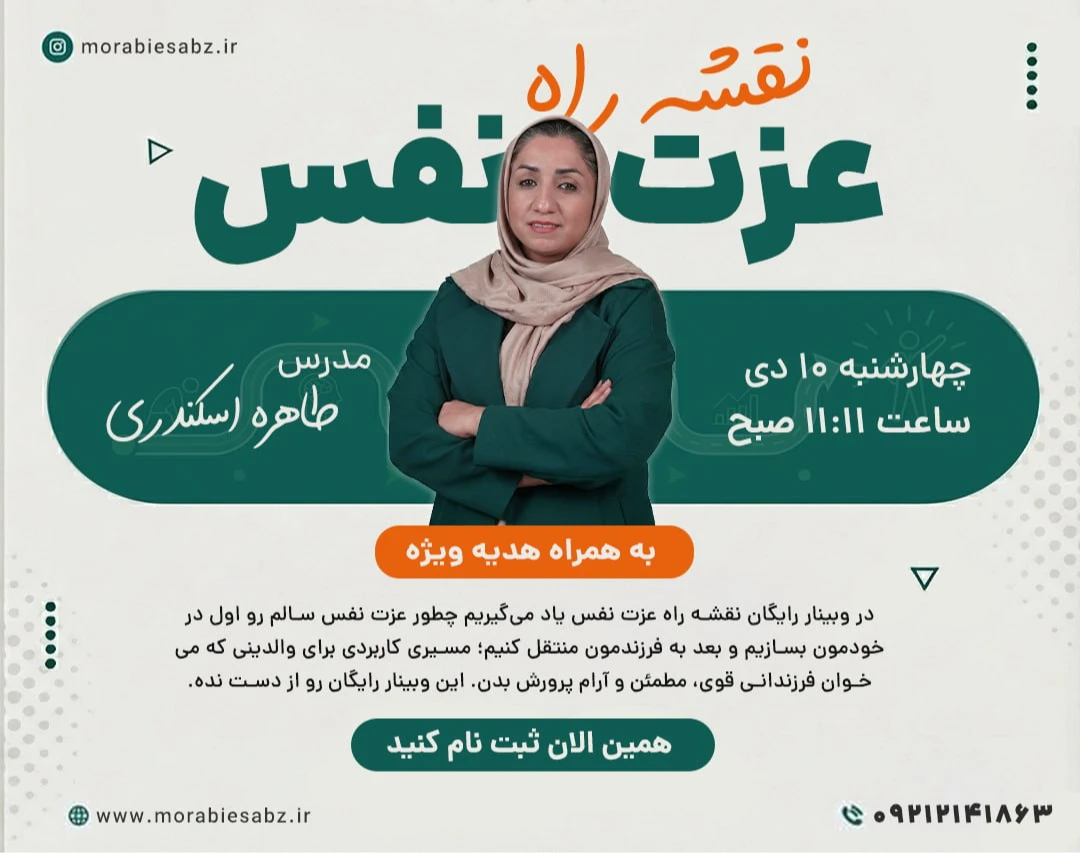 کپی از وبینار نقشه عزت نفس (خودت را دست کم نگیر!)