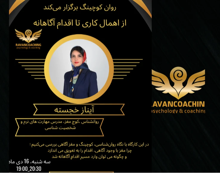 وبینار از اهمال کاری تا اقدام آگاهانه