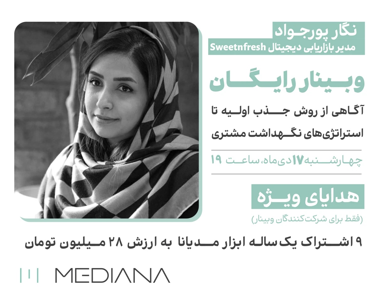 وبینار کشف مسیر مشتری در GA4