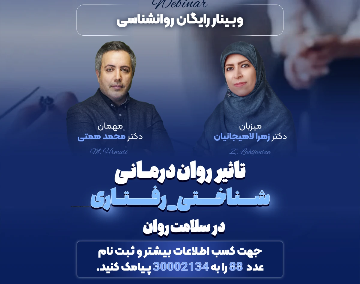 وبینار روانشناسی(CBT)