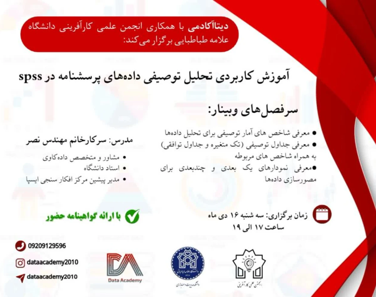 آموزش کاربردی تحلیل توصیفی داده‌های پرسشنامه در SPSS