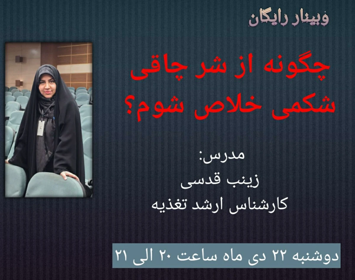 وبینار چگونه از شر چاقی شکمی خلاص شوم؟