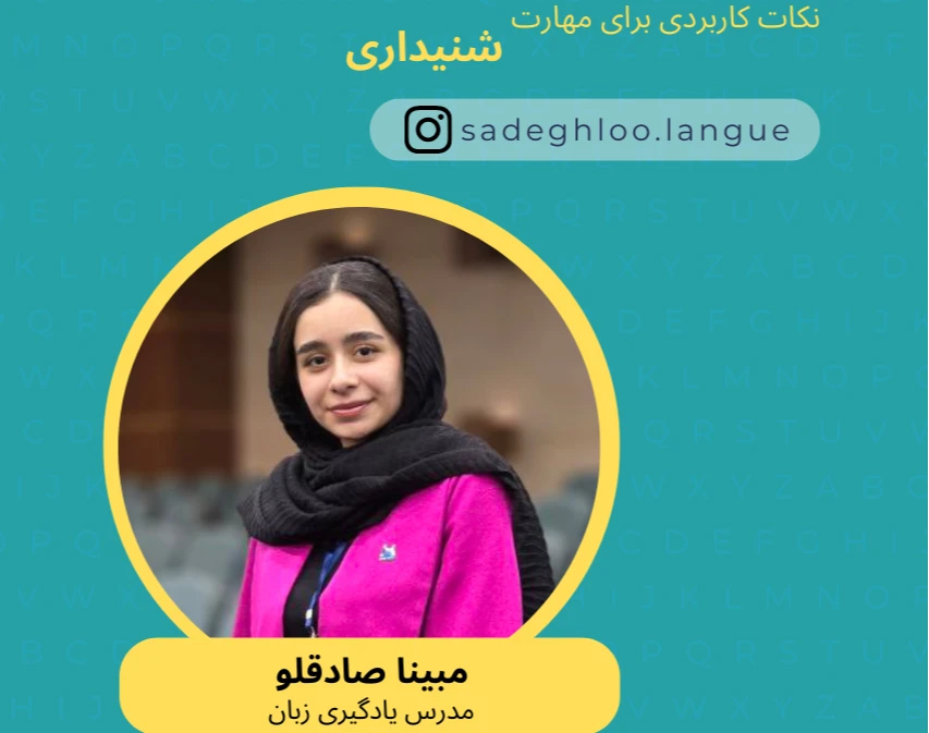 وبینار English Express Listening