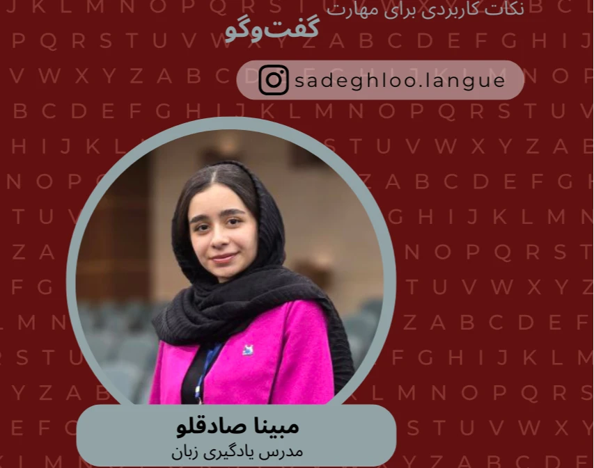 وبینار English Express Speaking