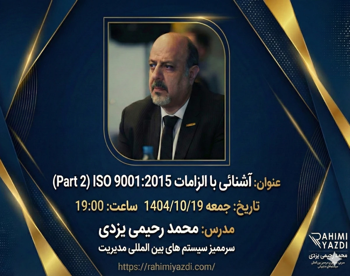 کپی از وبینار آشنائی با الزامات ISO 9001:2015(Part 2)