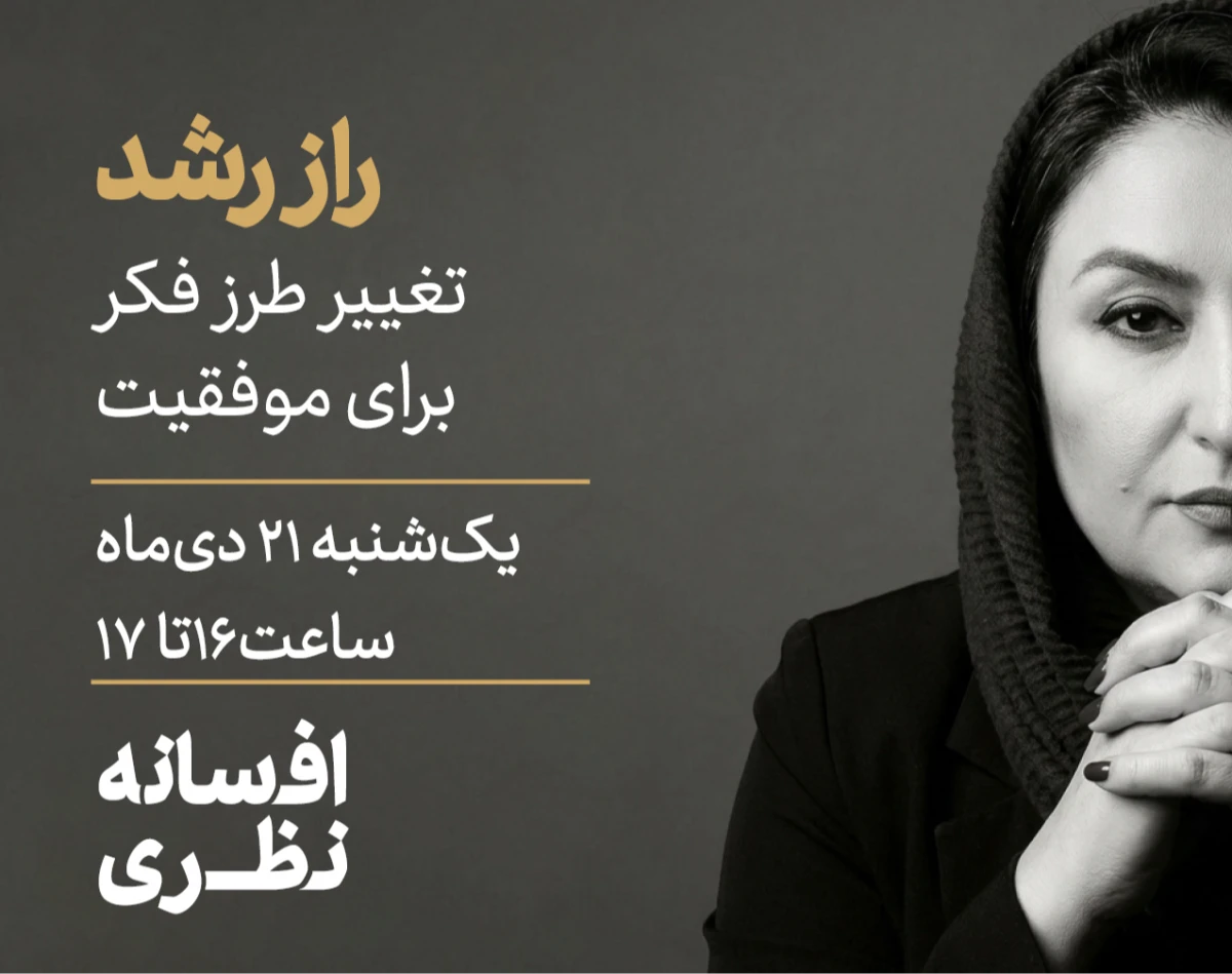 وبینار طرز فکر