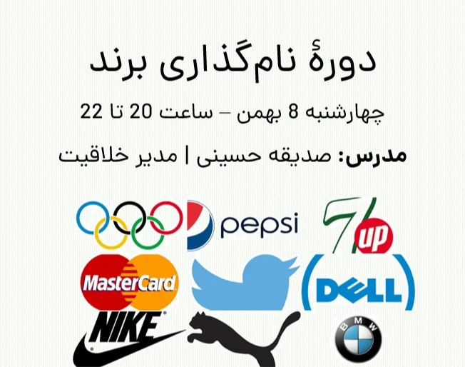 وبینار نام‌گذاری برند