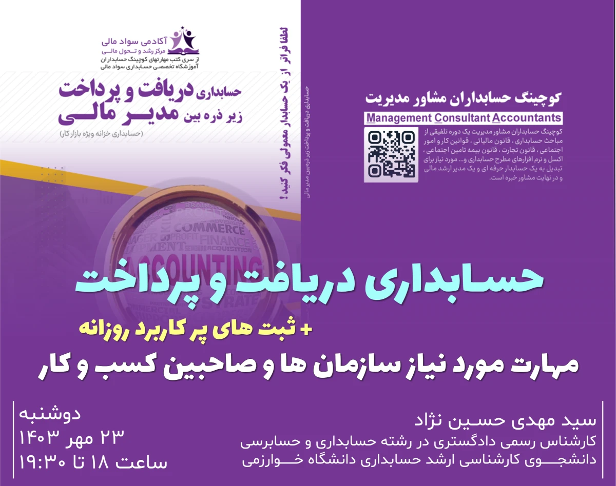 راهنمای عملی حسابداری دریافت و پرداخت
