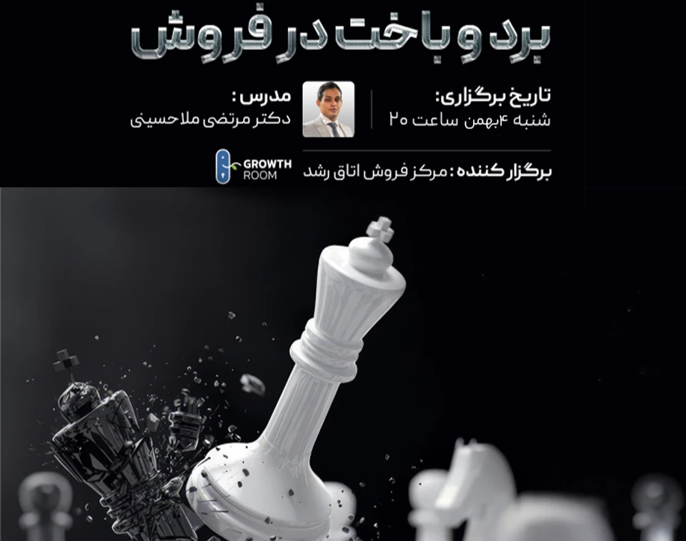 وبینار برد و باخت در فروش