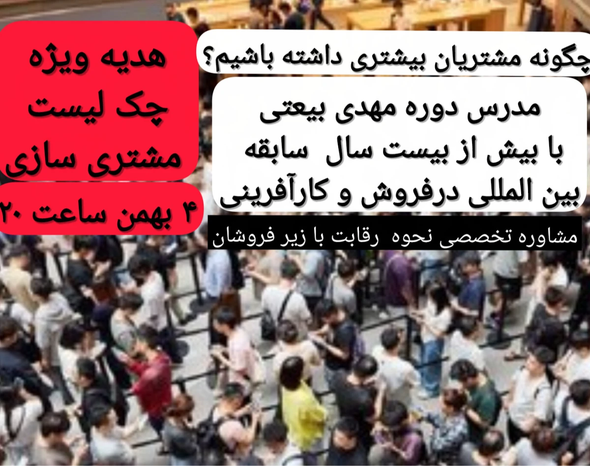 وبینار⚠️ مشتری کجا است؟+ 🎁💎