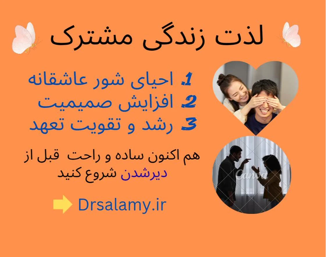 وبینار 3 راز رابطه عاشقانه (اصول روانشناسی رابطه عاشقانه)