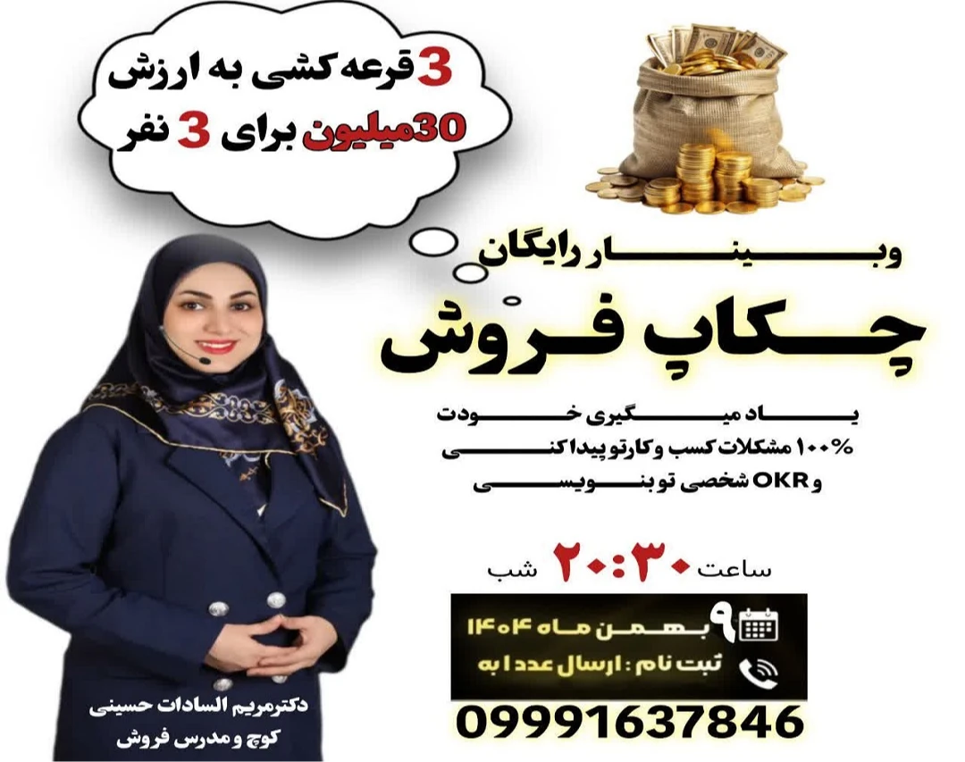 وبینار چکاب کسب و کار