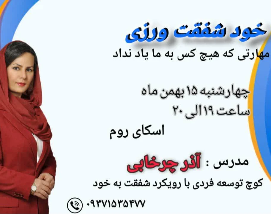 وبینار خود شفقت ورزی