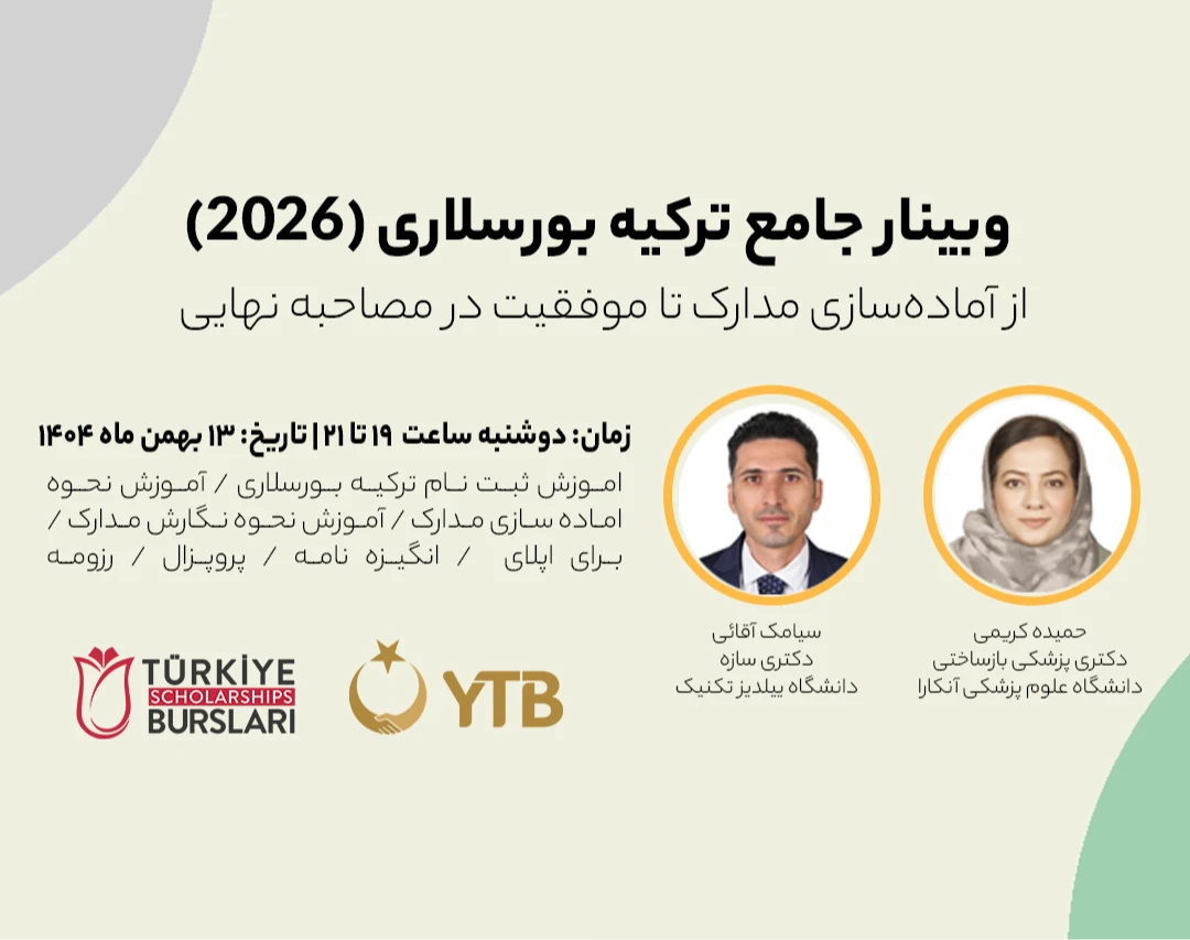 وبینار آنلاین آموزش جامع ثبت نام بورسیه رایگان دولت ترکیه (ترکیه بورسلاری)
