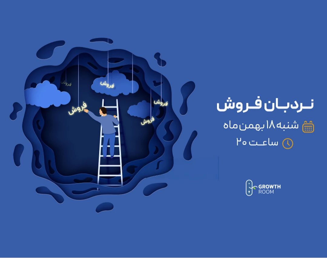 وبینار نردبان فروش