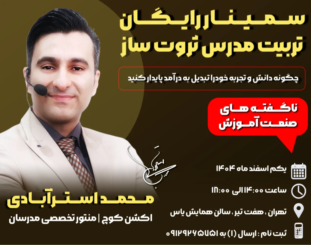 سمینار تربیت مدرس ثروت‌ساز