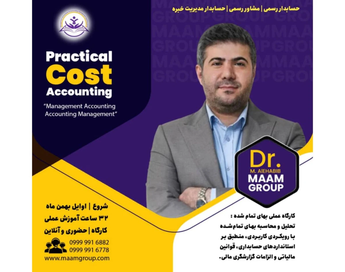 وبینار کارگاه تخصصی بهای تمام شده 32 ساعت