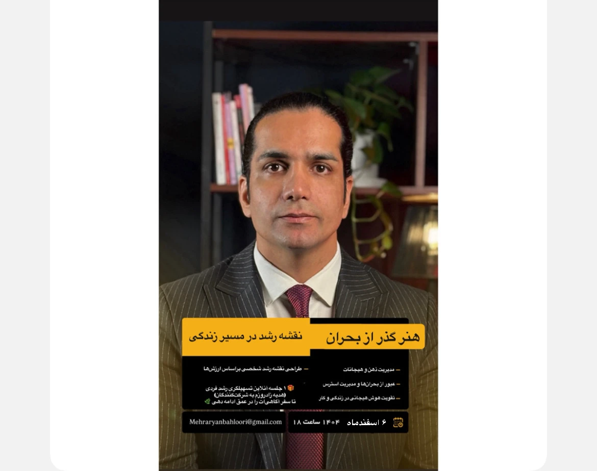 وبینار هنر گذر از بحران