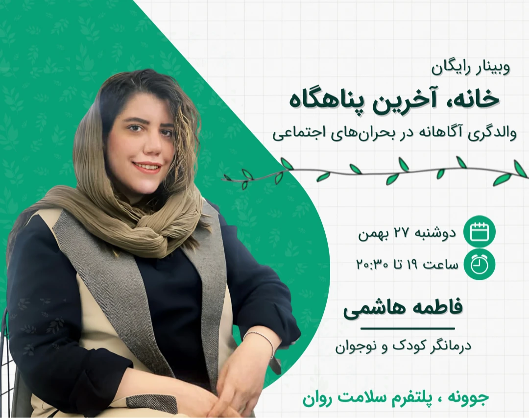 وبینار خانه، آخرین پناهگاه