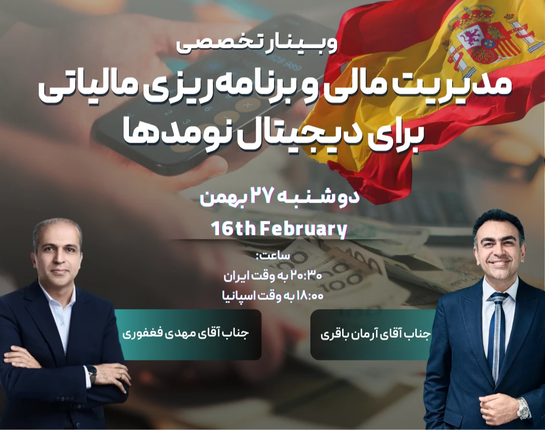 مدیریت مالی و برنامه ریزی مالیاتی برای دیجیتال نومدها