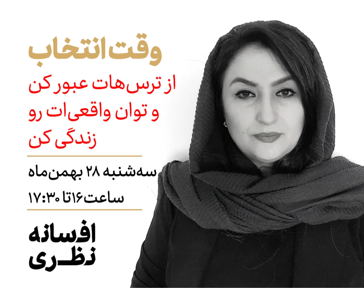 وبینار وقتِ انتخاب