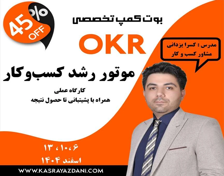 وبینار بوت کمپ تخصصی OKR، موتور رشد کسب‌وکار