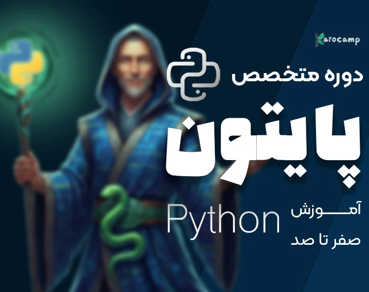 وبینار بوتکمپ پایتون کودکان بهمن ماه  (آموزش پروژه محور)